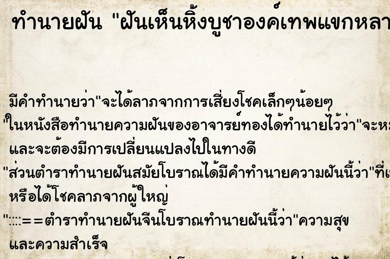 ทำนายฝัน ฝันเห็นหิ้งบูชาองค์เทพแขกหลายองค์ 